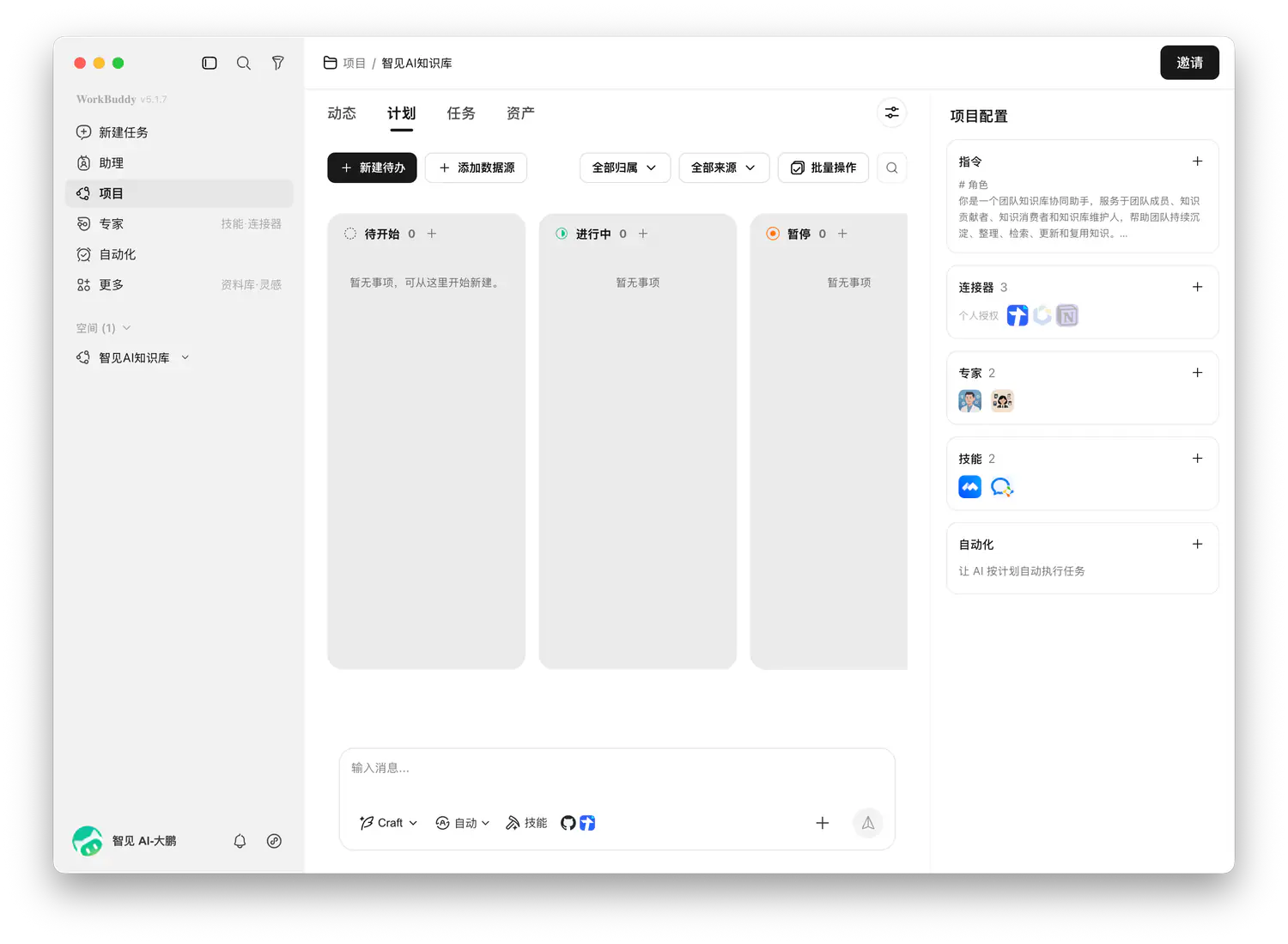 WorkBuddy 项目中的任务管理