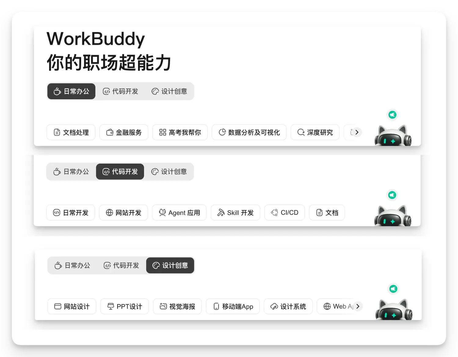WorkBuddy 日常办公场景分类