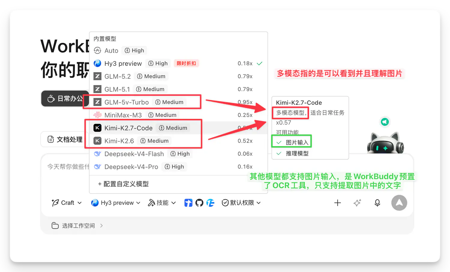 WorkBuddy 中不同模型的上下文窗口