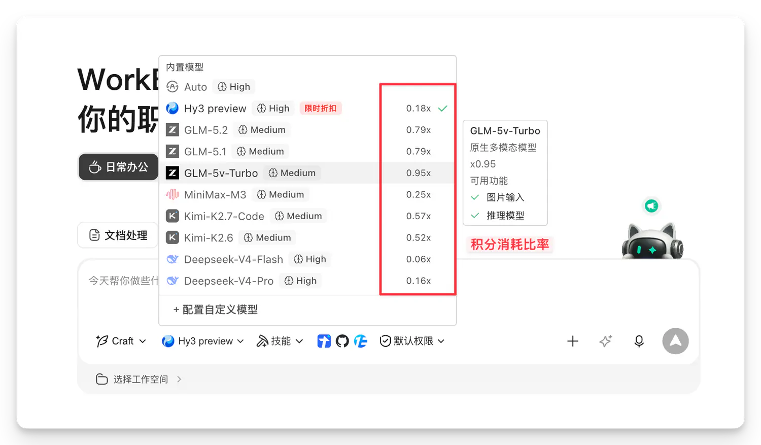 WorkBuddy 多模态与 OCR 图片输入方式