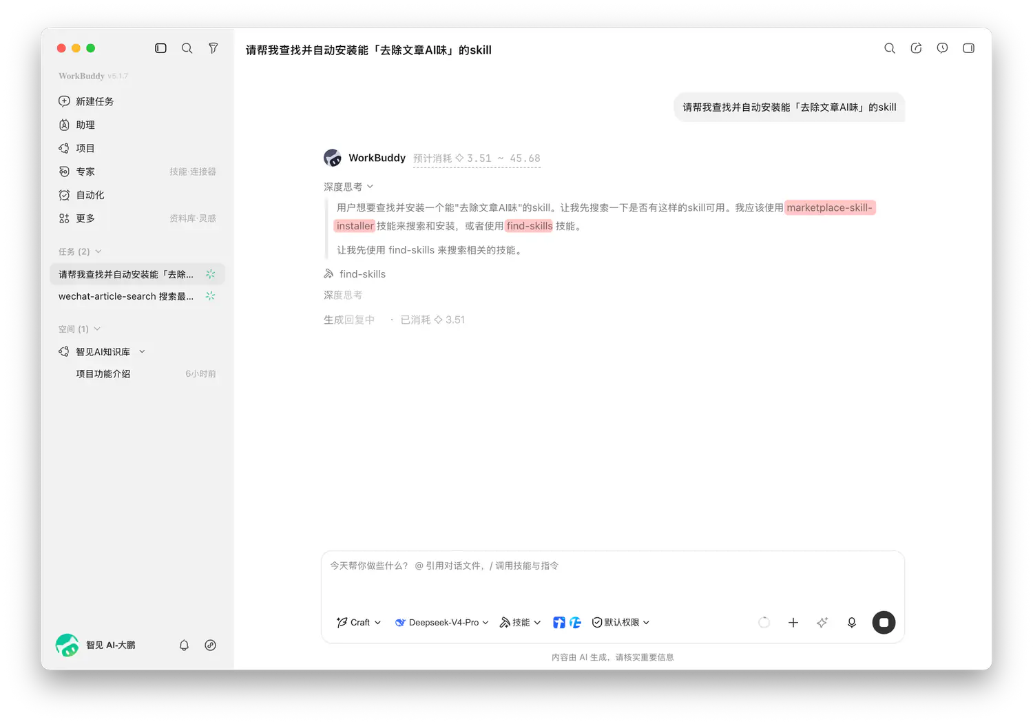 从 WorkBuddy Skill 商店添加 Skill