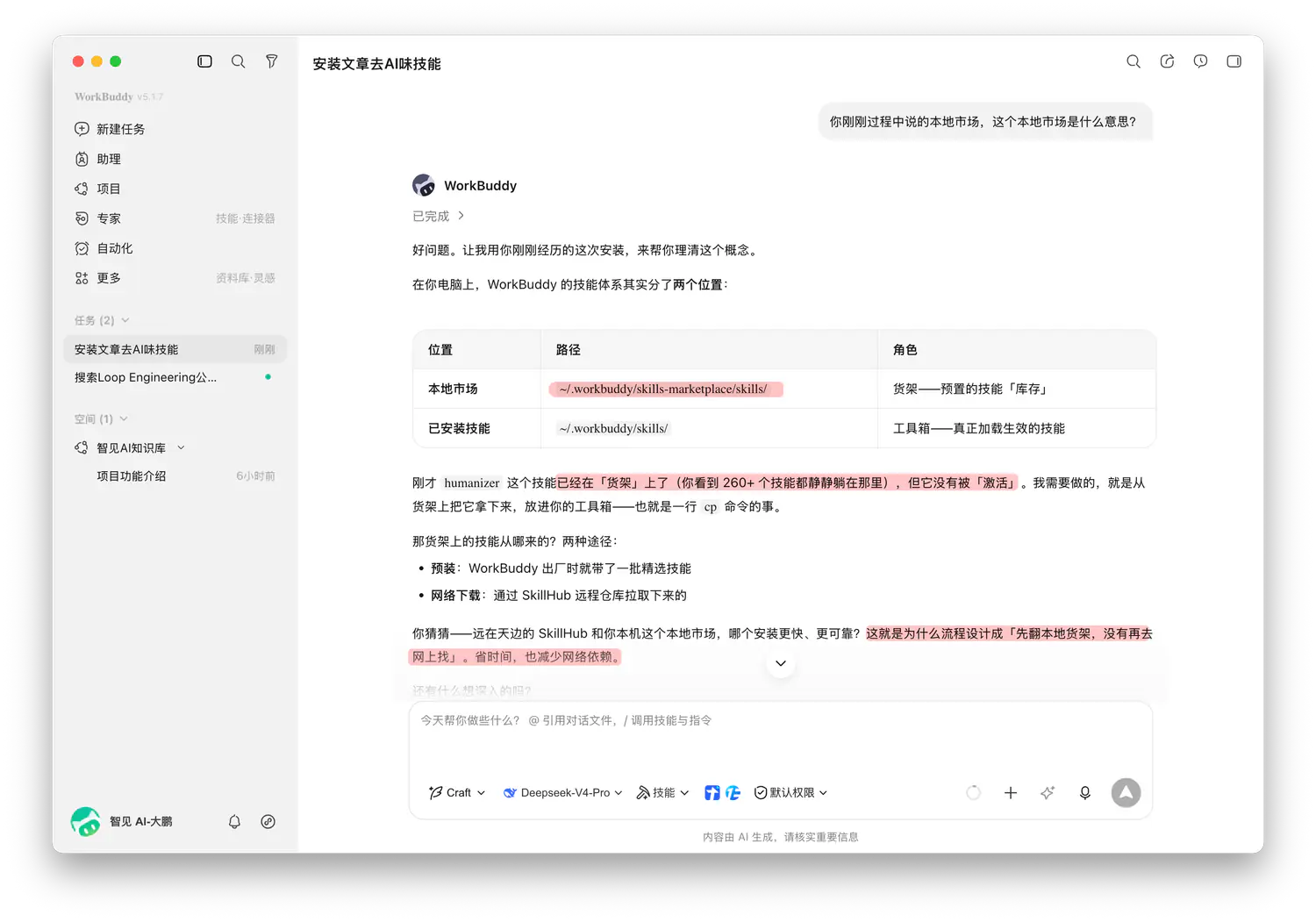让 WorkBuddy 使用 Find-Skills 搜索 Skill