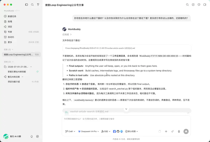 WorkBuddy 新建任务时的工作目录选择