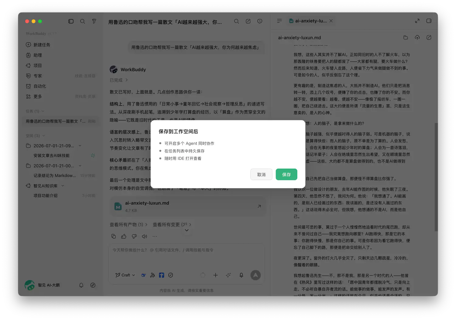 WorkBuddy 自动创建的临时工作目录