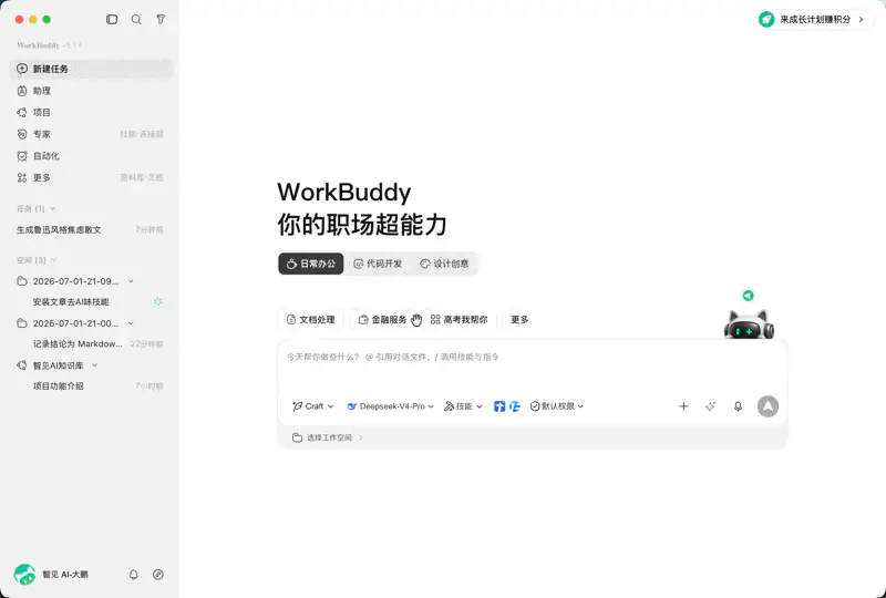 为 WorkBuddy 任务选择本地工作空间