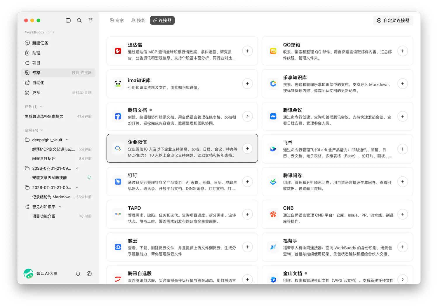 在 WorkBuddy 中授权乐享知识库连接器