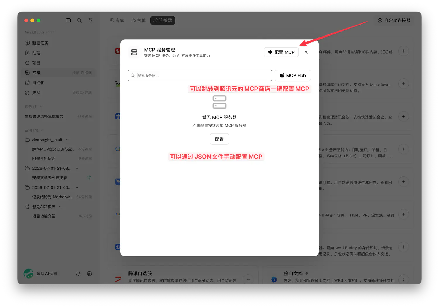 通过 API 与 Skill 替代部分 MCP 连接器