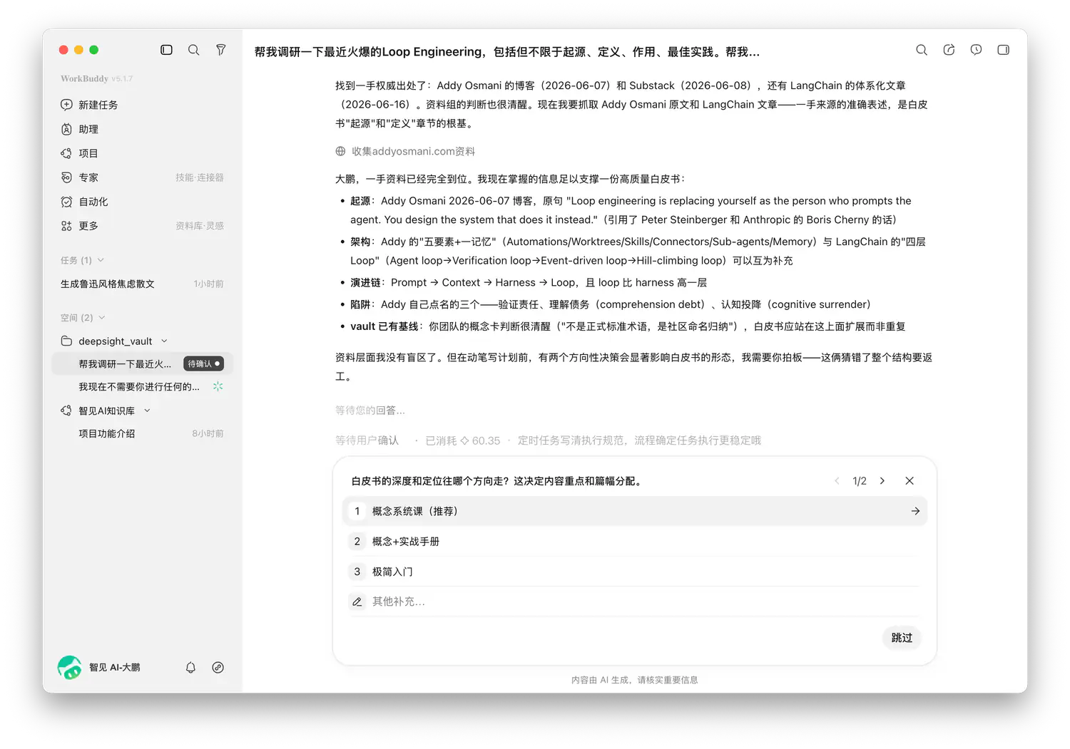 WorkBuddy Plan 模式中的需求对齐问题