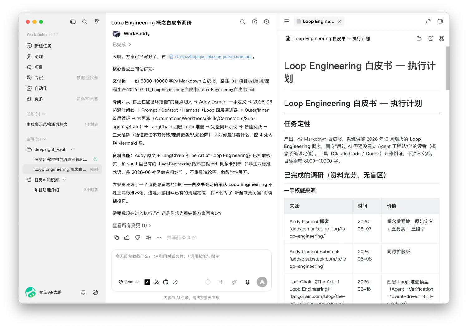 WorkBuddy 生成的 Markdown 执行计划