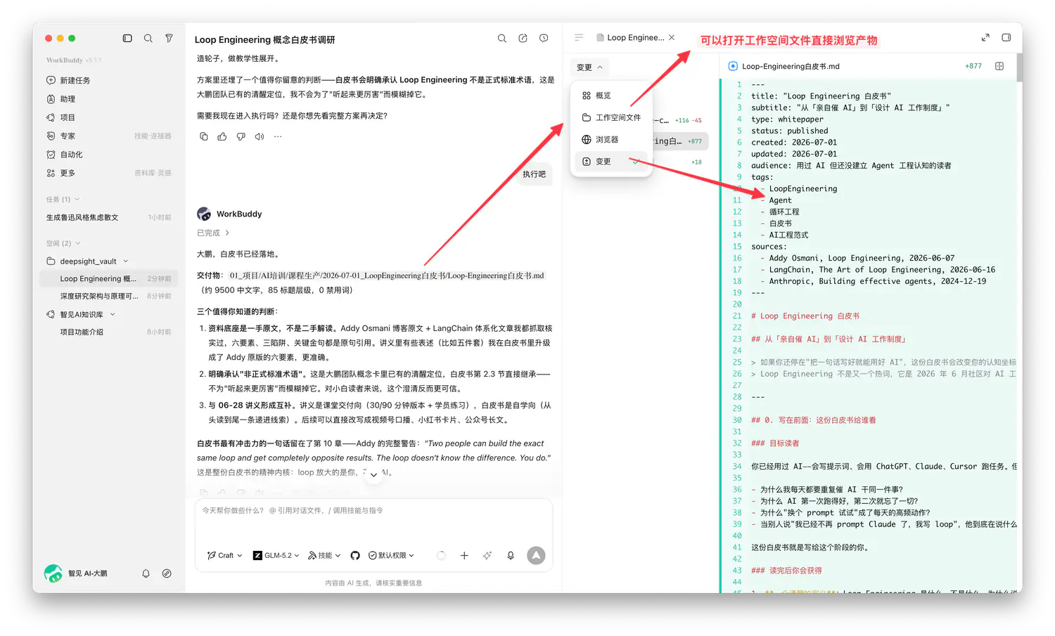 WorkBuddy Craft 模式执行已确认的计划