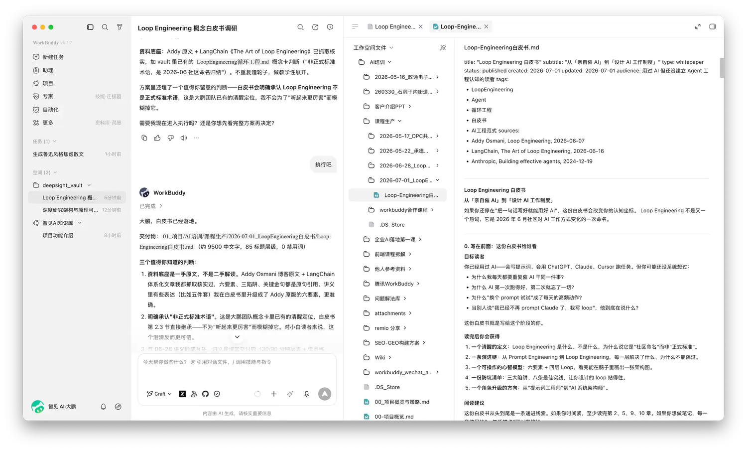 WorkBuddy 在右侧打开新生成的产物