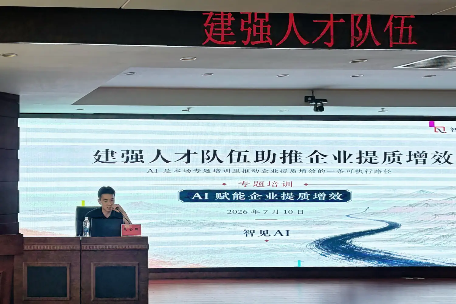 AI赋能企业提质增效专题培训