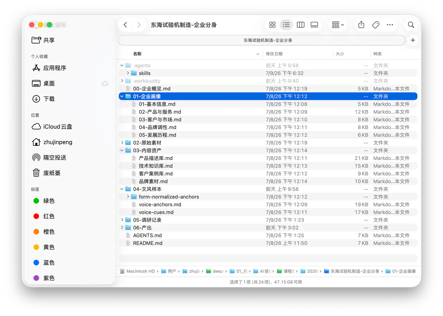 东海企业分身知识库与上下文资产目录