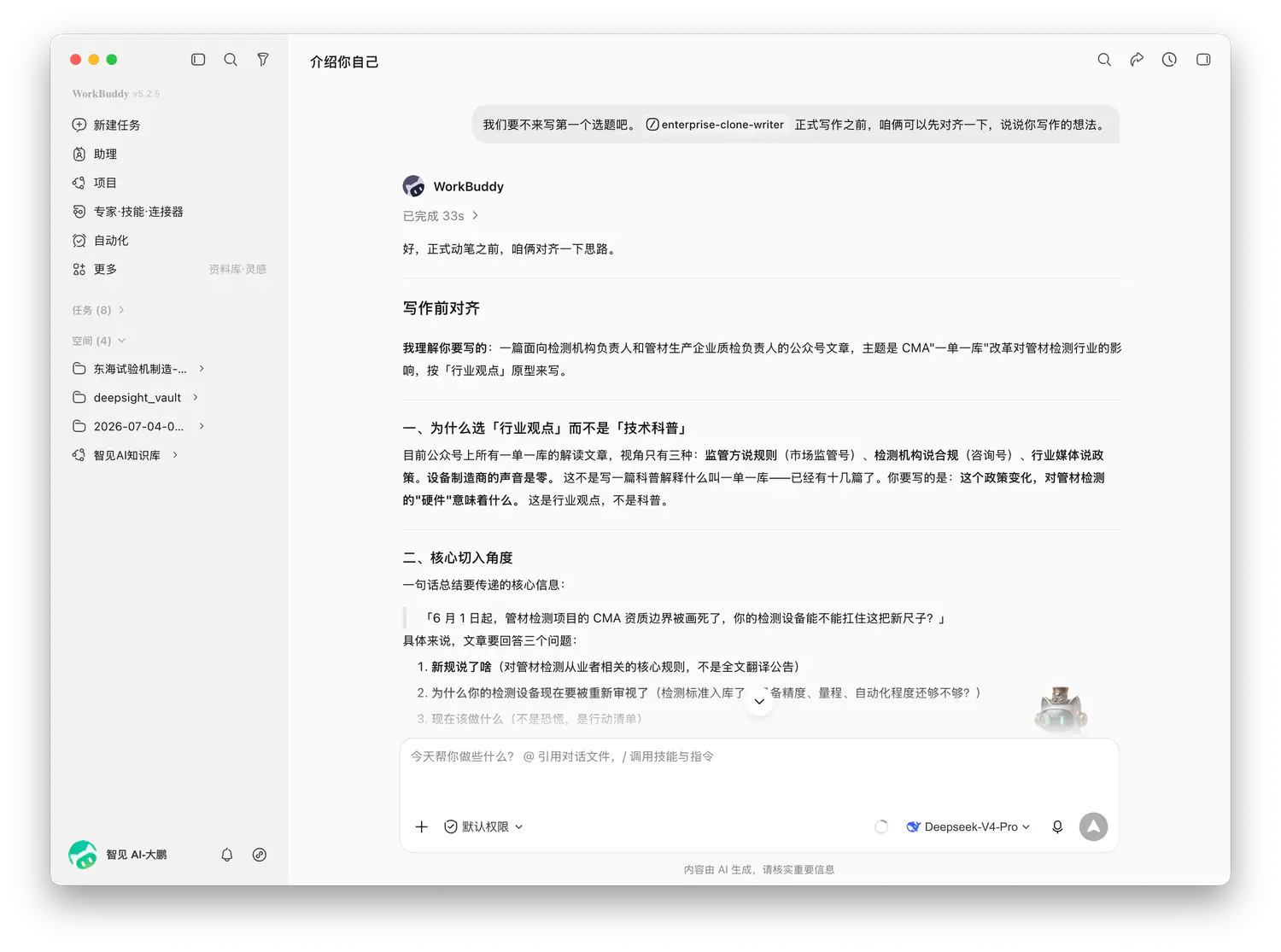 东海企业分身生成CMA新规行业解读文章