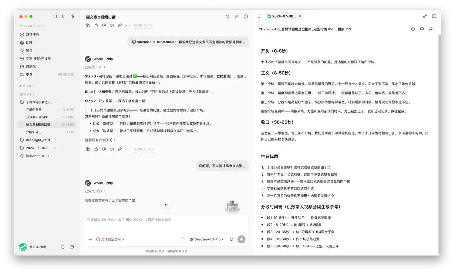 企业文章一键转换为90秒数字人口播脚本