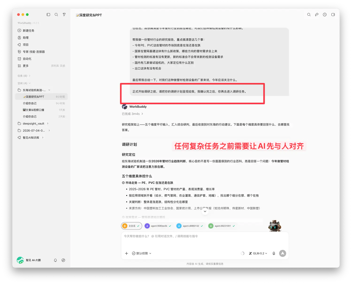 管材行业深度调研任务对齐与研究计划确认