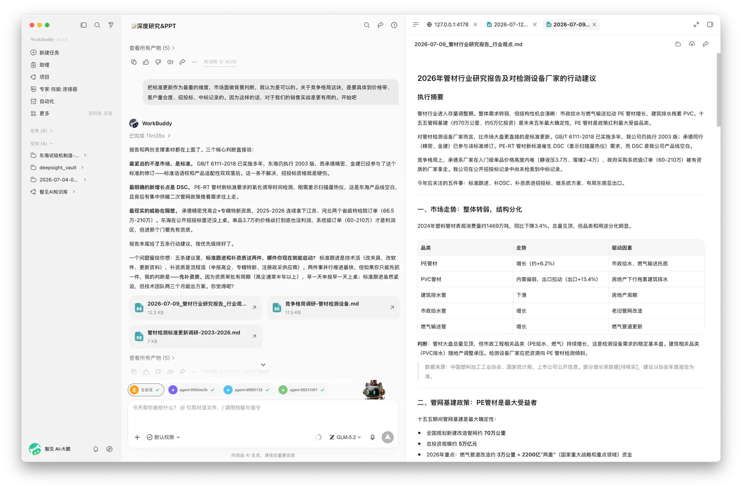 管材行业研究报告生成与关键结论整理