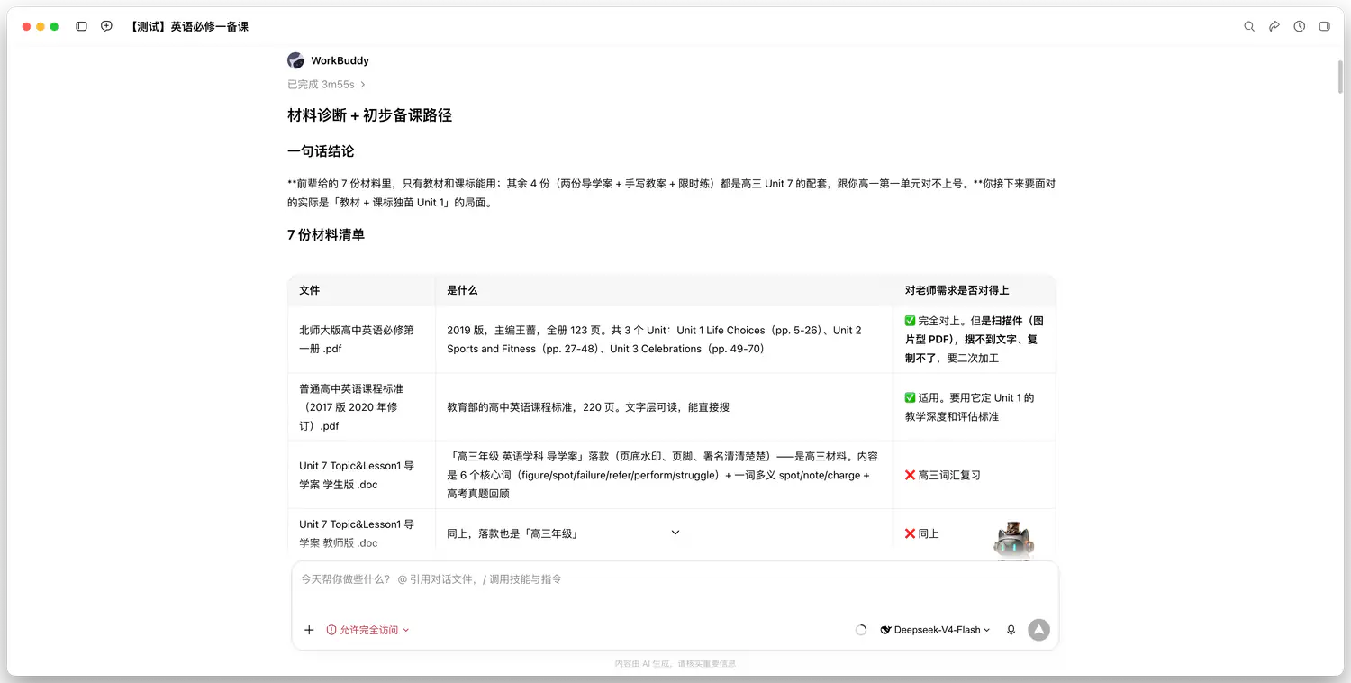 材料诊断表：7 份里只有教材和课标能用