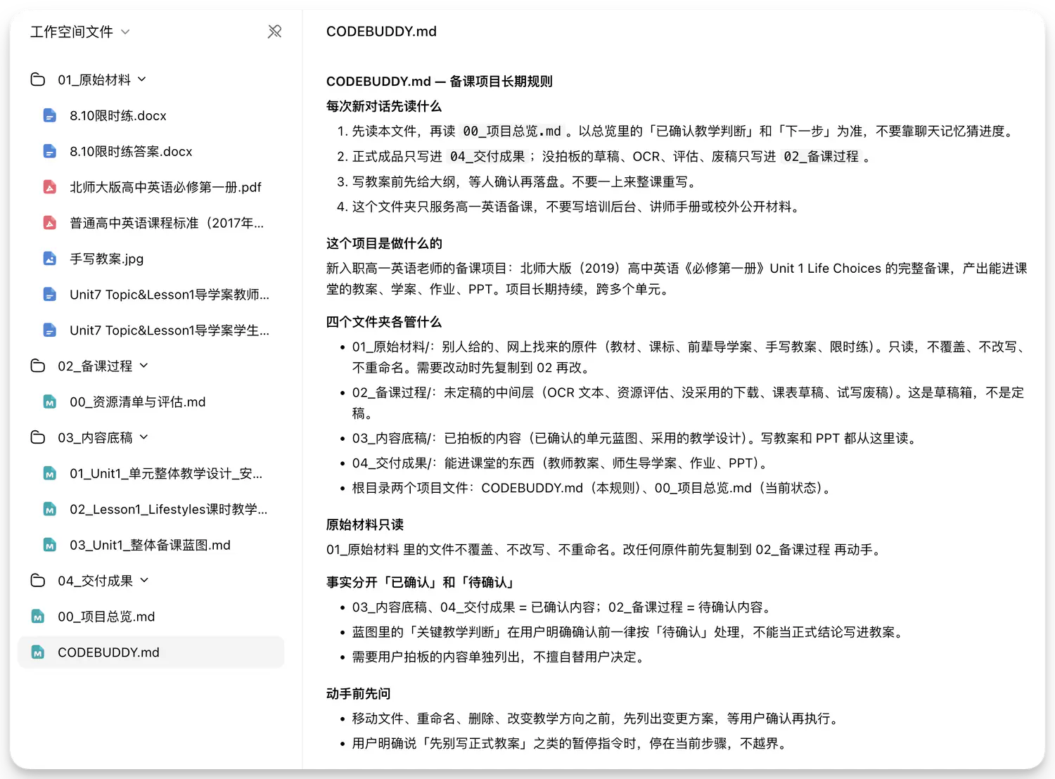 长期规则写进 CODEBUDDY.md