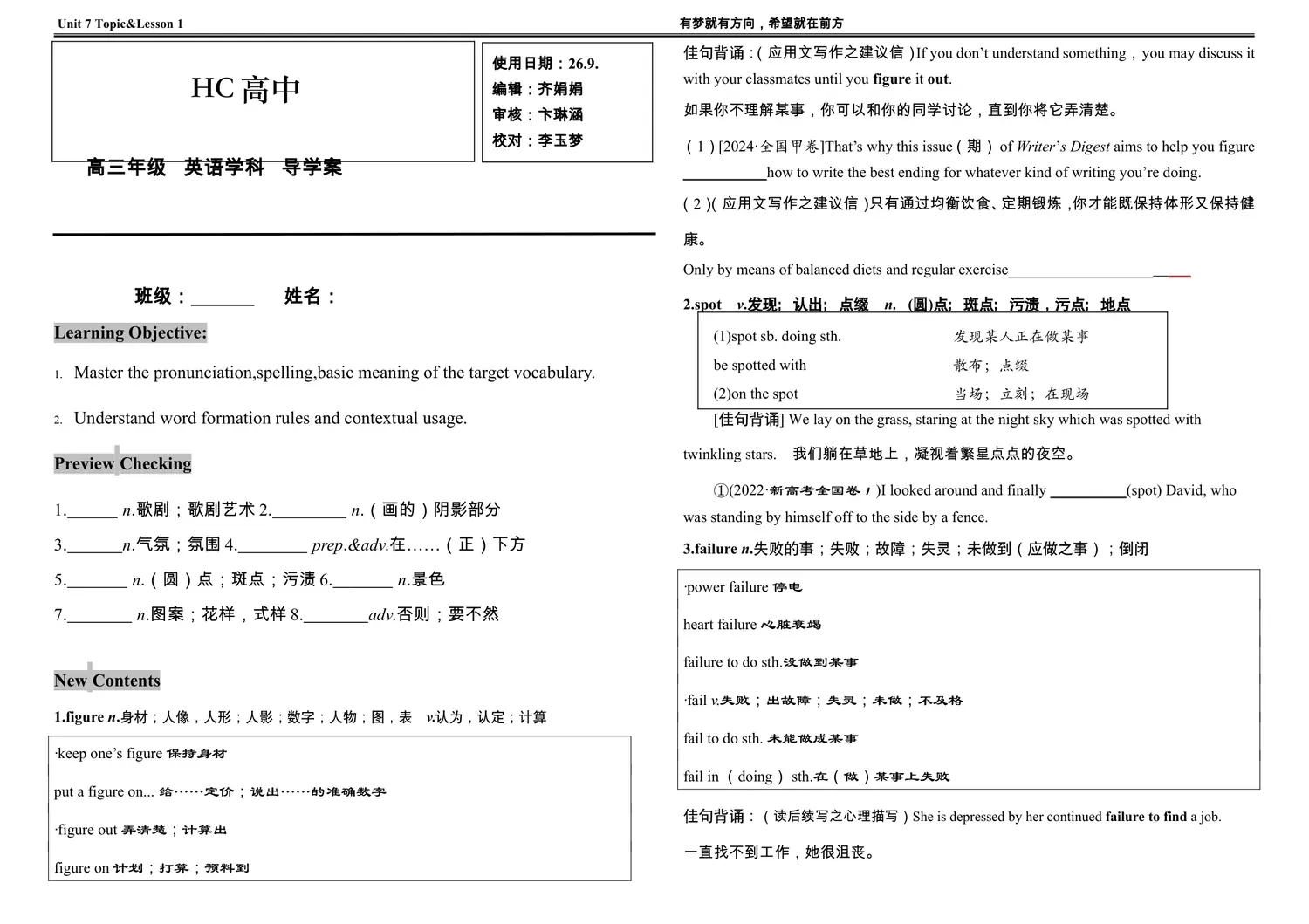 学校导学案那张纸本来的样子