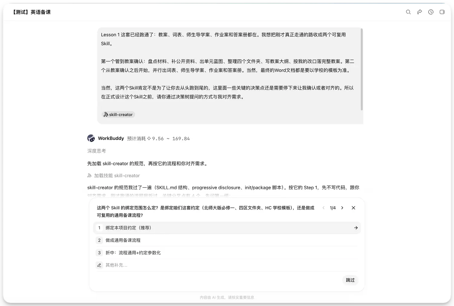 先问绑定范围：绑这套约定，还是做万能备课
