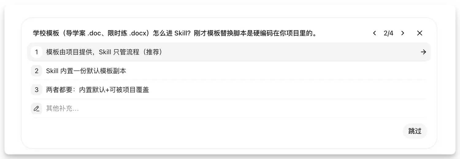 学校模板由项目提供，Skill 只管流程
