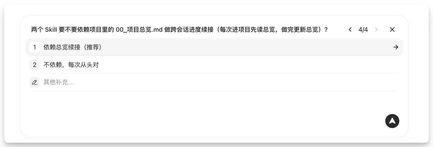 两个 Skill 都先读项目总览再续