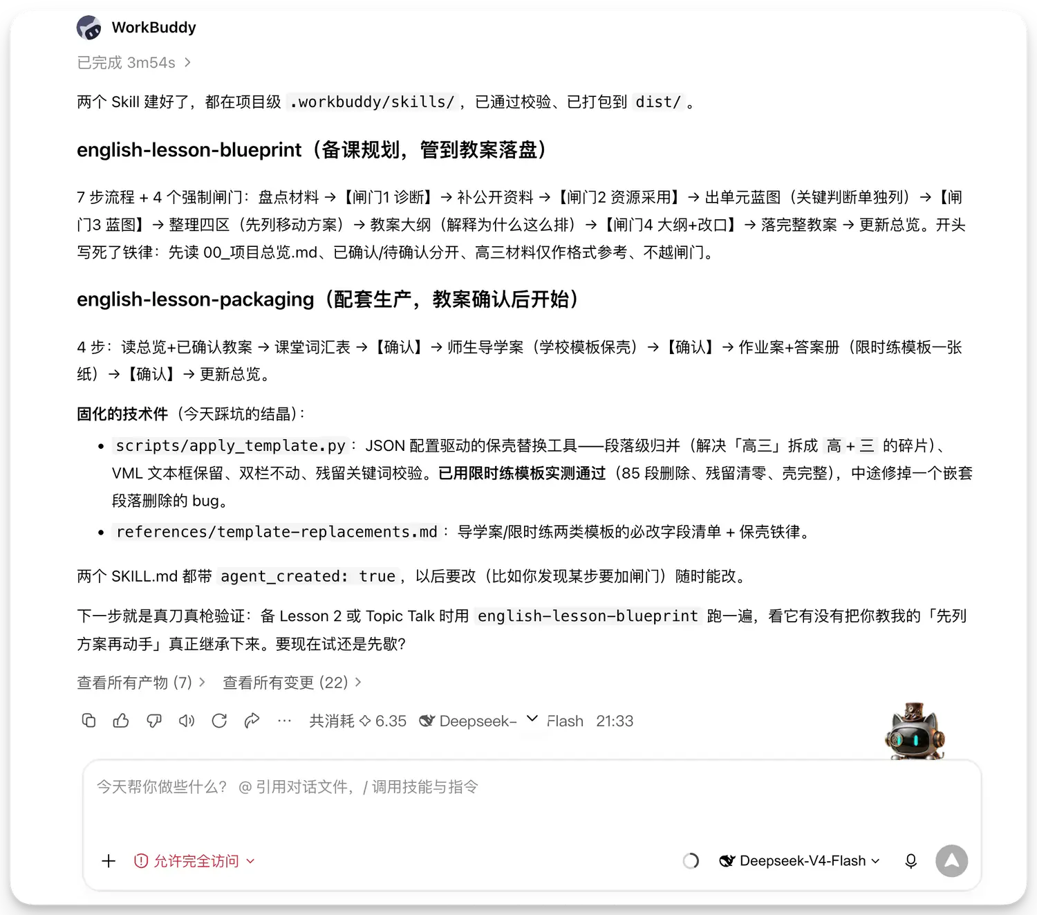 Skill 建好它推荐跑 Lesson 2——要验就换 Unit 2