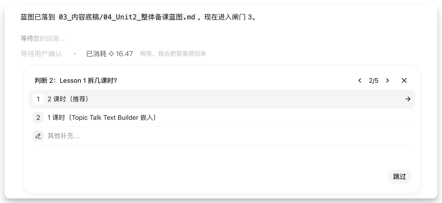 闸门 3 第 2 问：Lesson 1 拆几课时