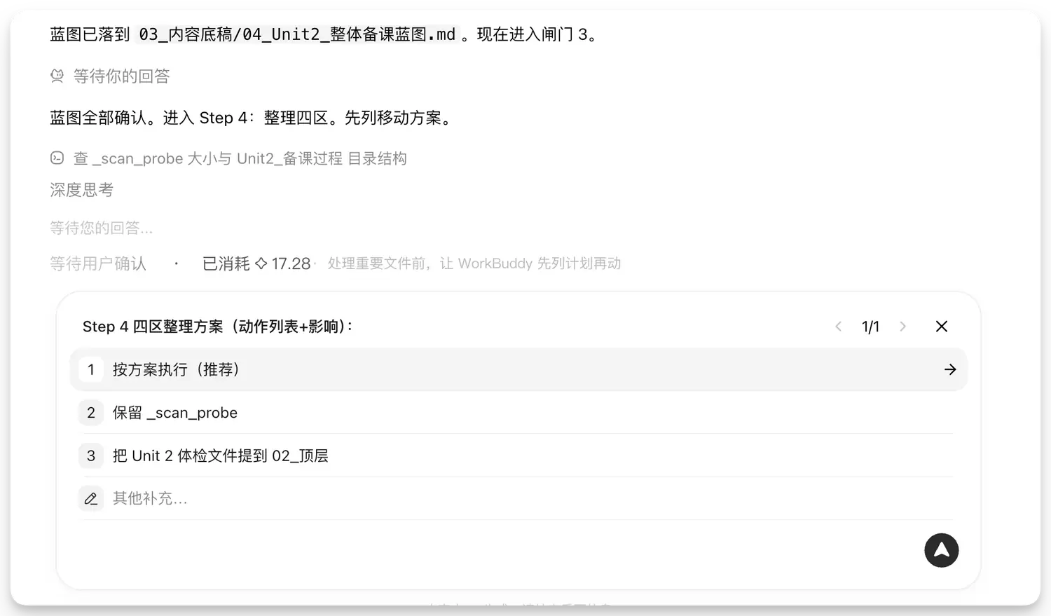 四区整理也先列方案再动手