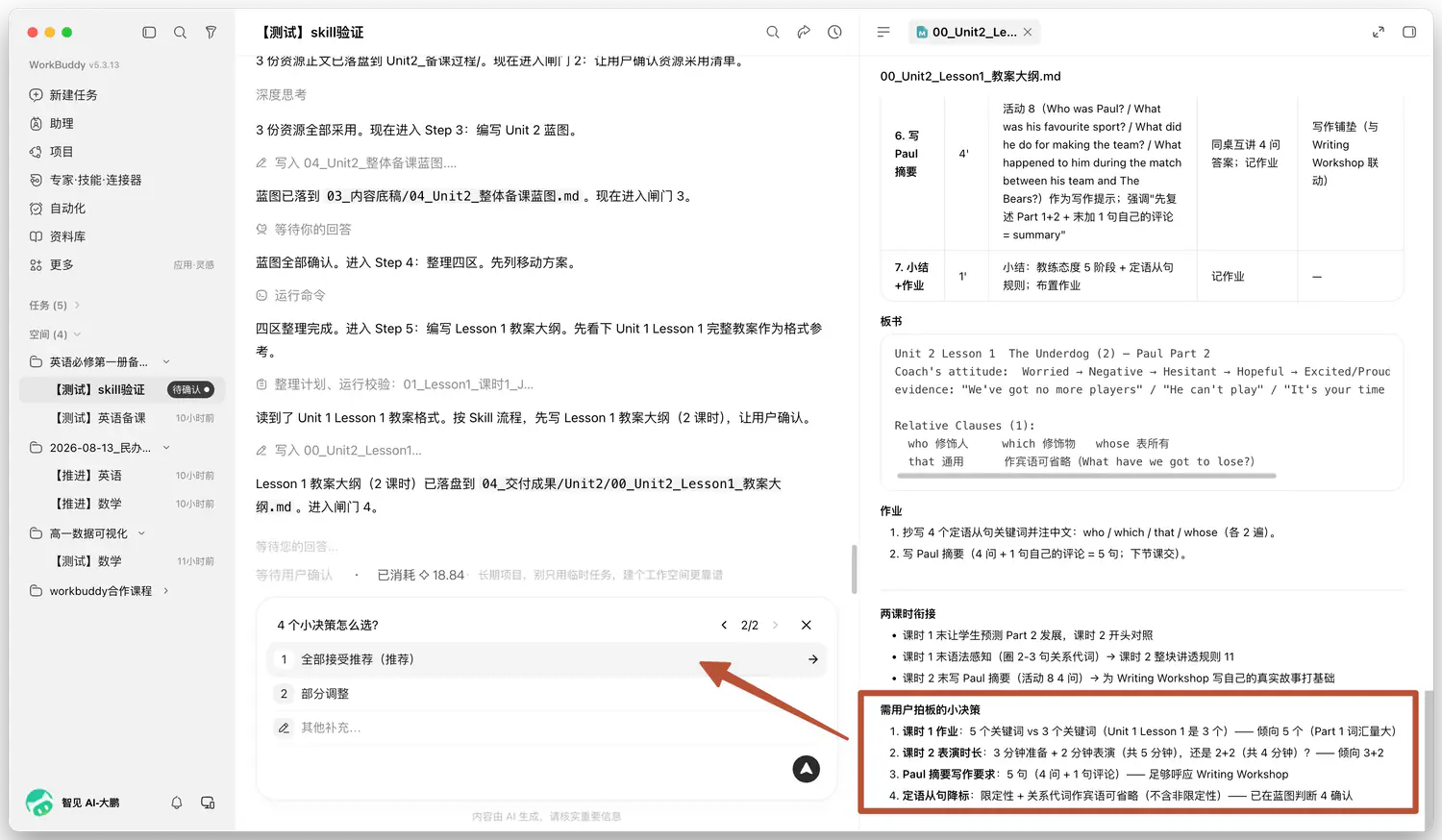 大纲后面跟着 4 个小决策