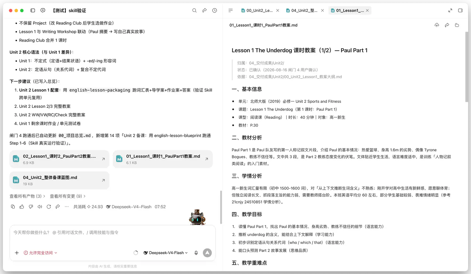 完整教案交付：单元换成了 Sports and Fitness