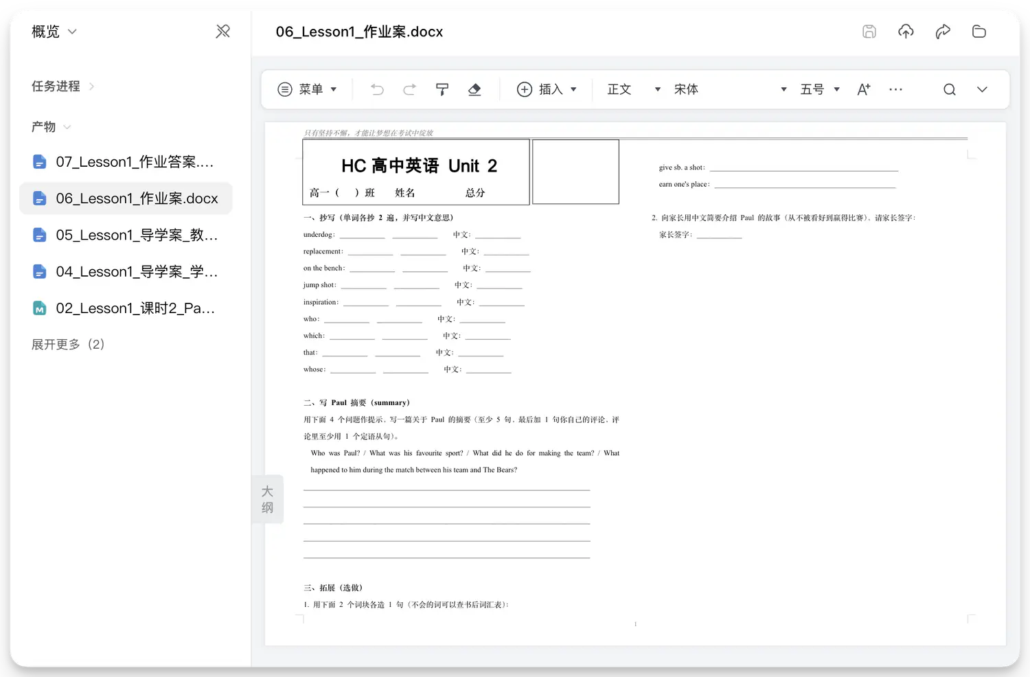 作业案学生版：抄的是 underdog 和定语从句