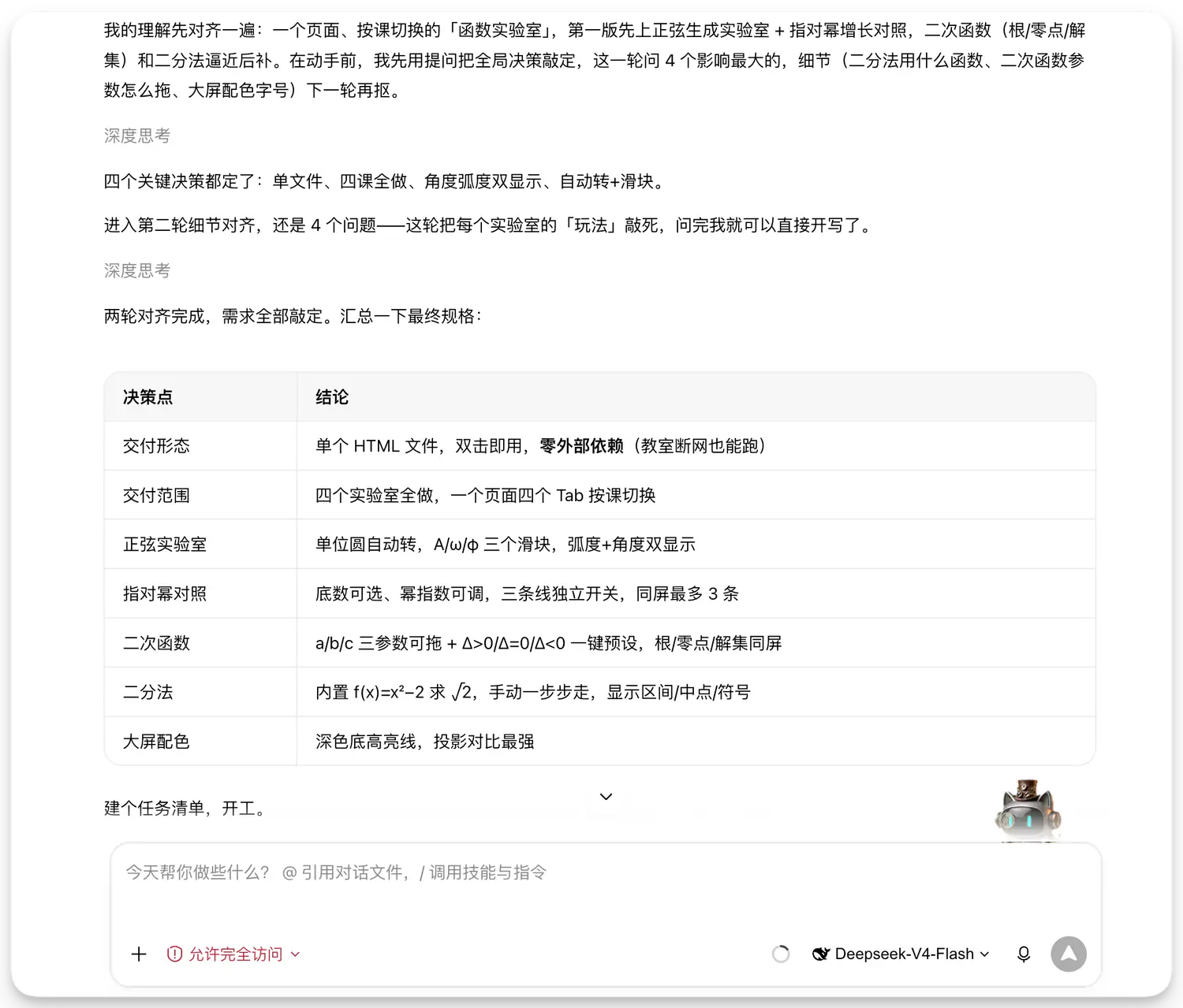 两轮对齐后的规格表：七条决策全齐