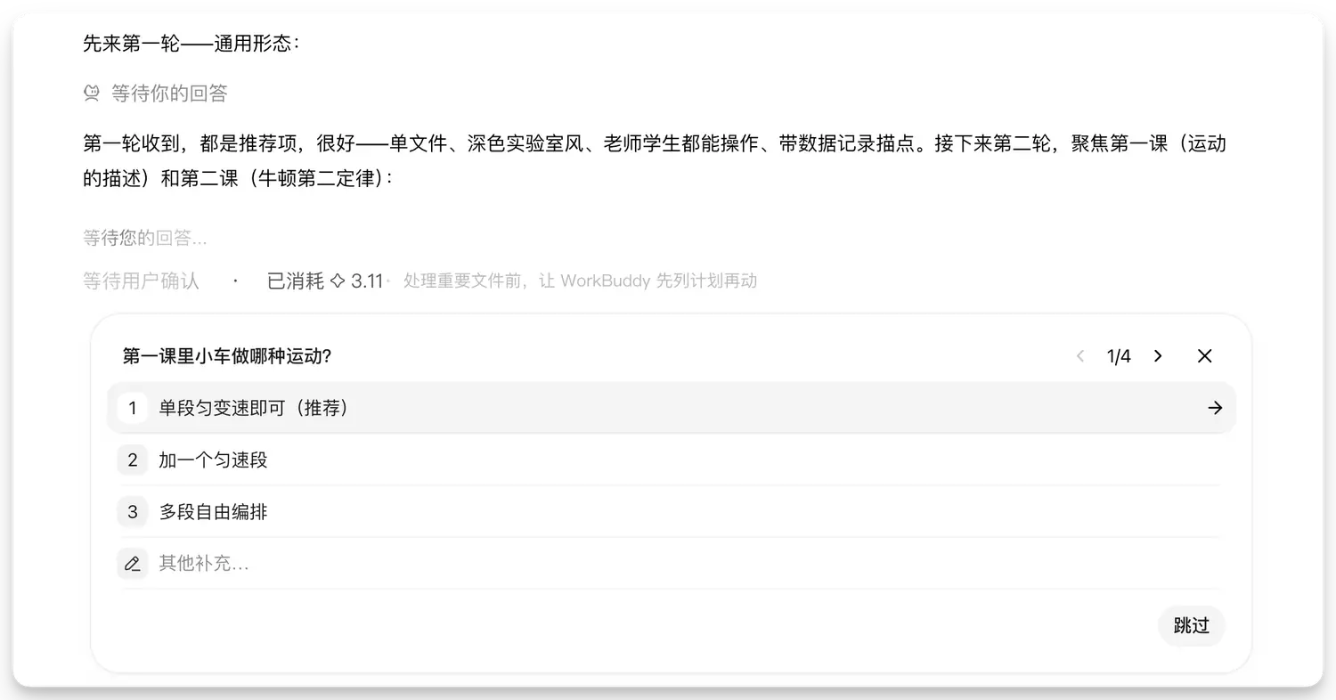第二轮：小车做哪种运动