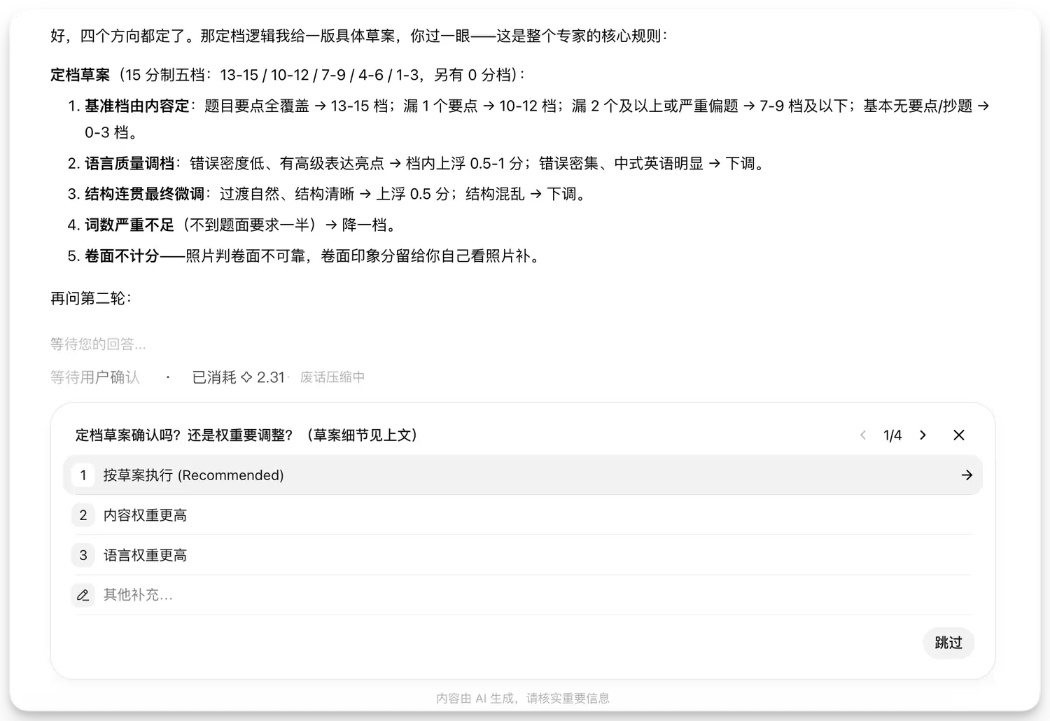 定档草案先摊出来，等人确认
