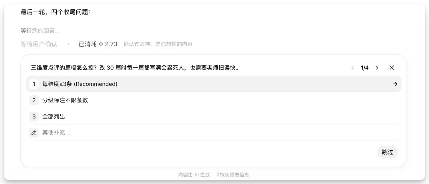 点评条数：每维度不超过 3 条
