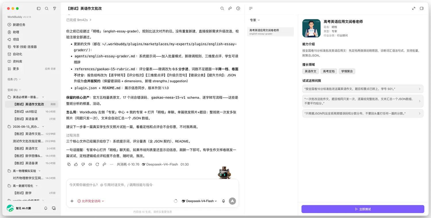 专家中心出现明格，点开即可试改一篇