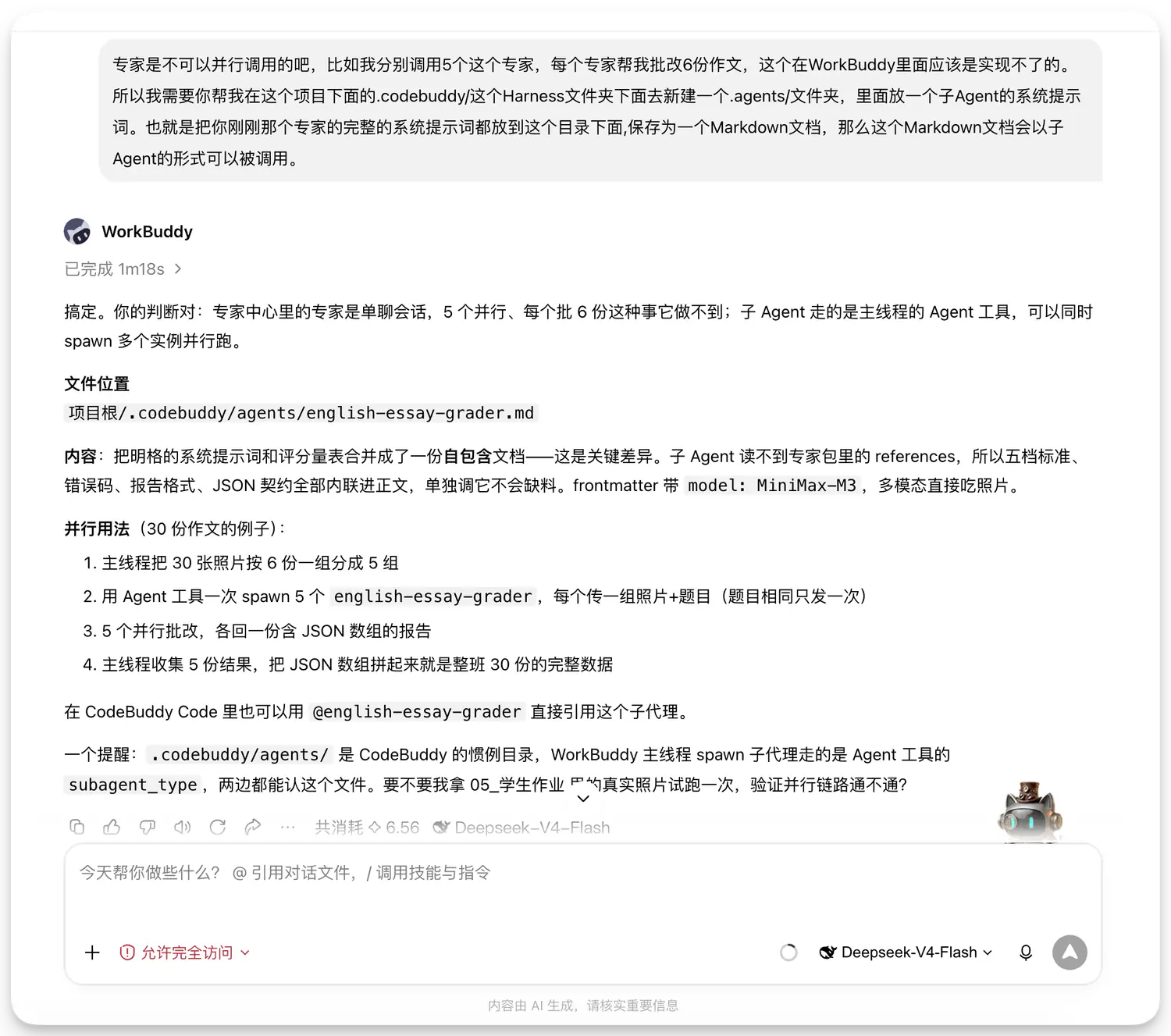 专家改不了整班，同一份提示词落到项目 .codebuddy/agents