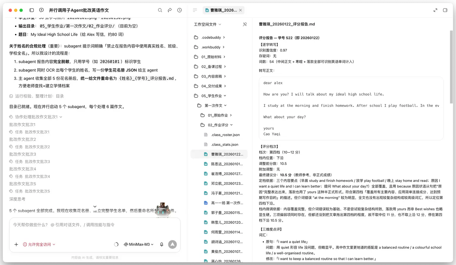 5 个子 Agent 同时开工，每路批 6 篇