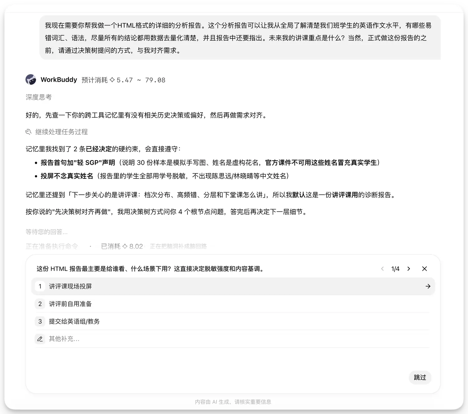 先问报告给谁看：讲评课投屏