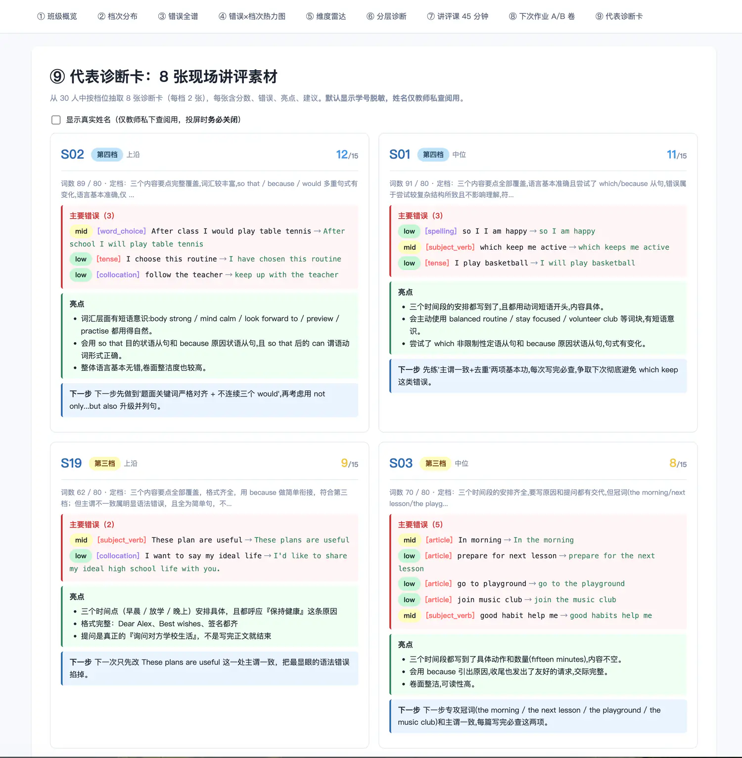 代表诊断卡只抽几张，投屏默认用学号