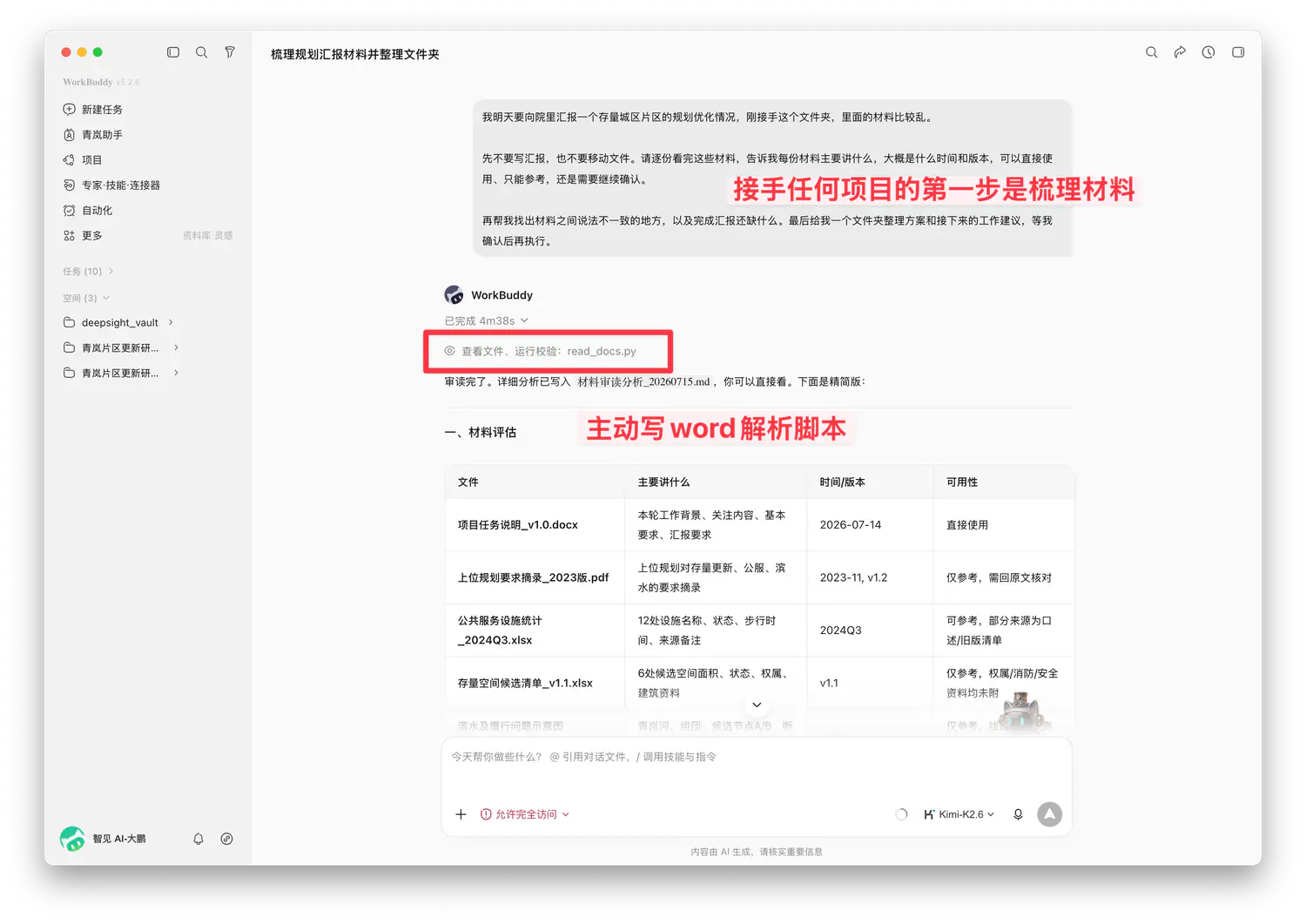 主动写word解析脚本