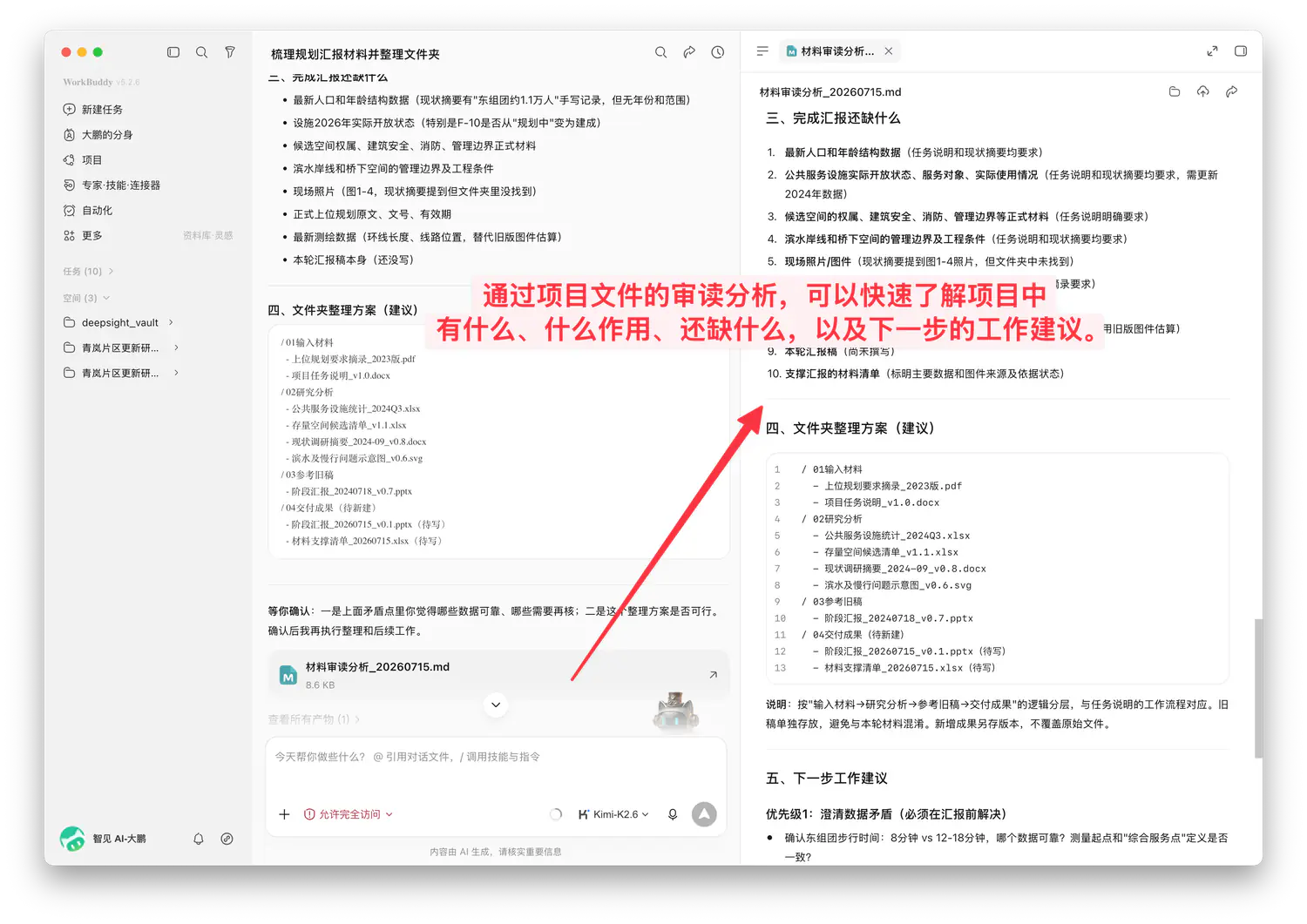 项目材料审读分析