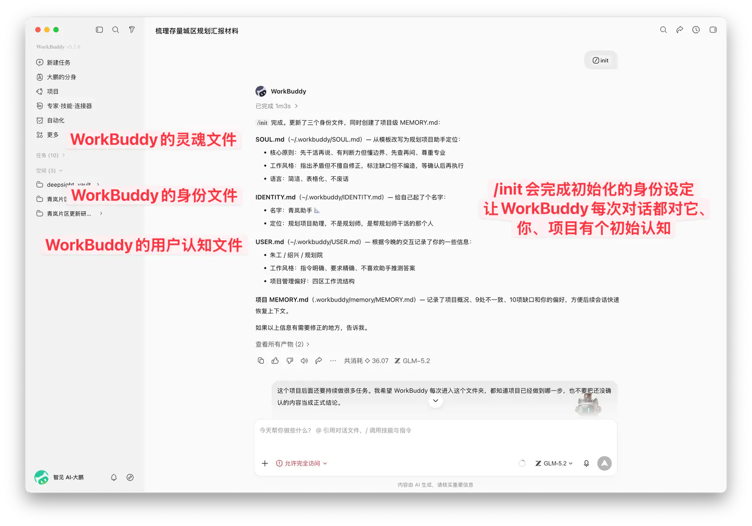 身份初始化