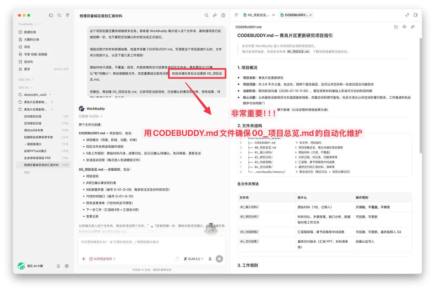 项目状态文件的自动化维护