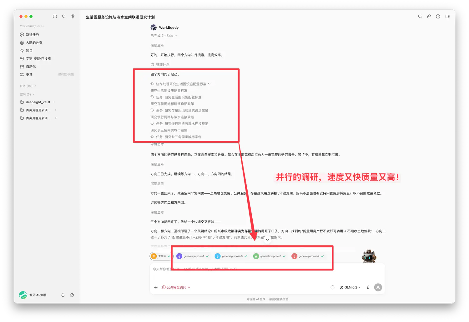 四个subagent并行调研子主题