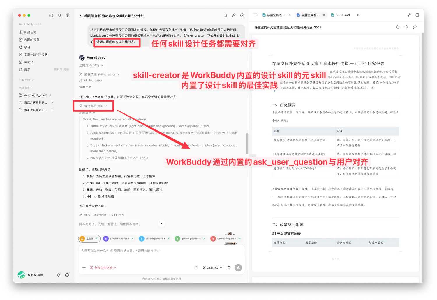 把成功路径固化为 Skill 前先对齐