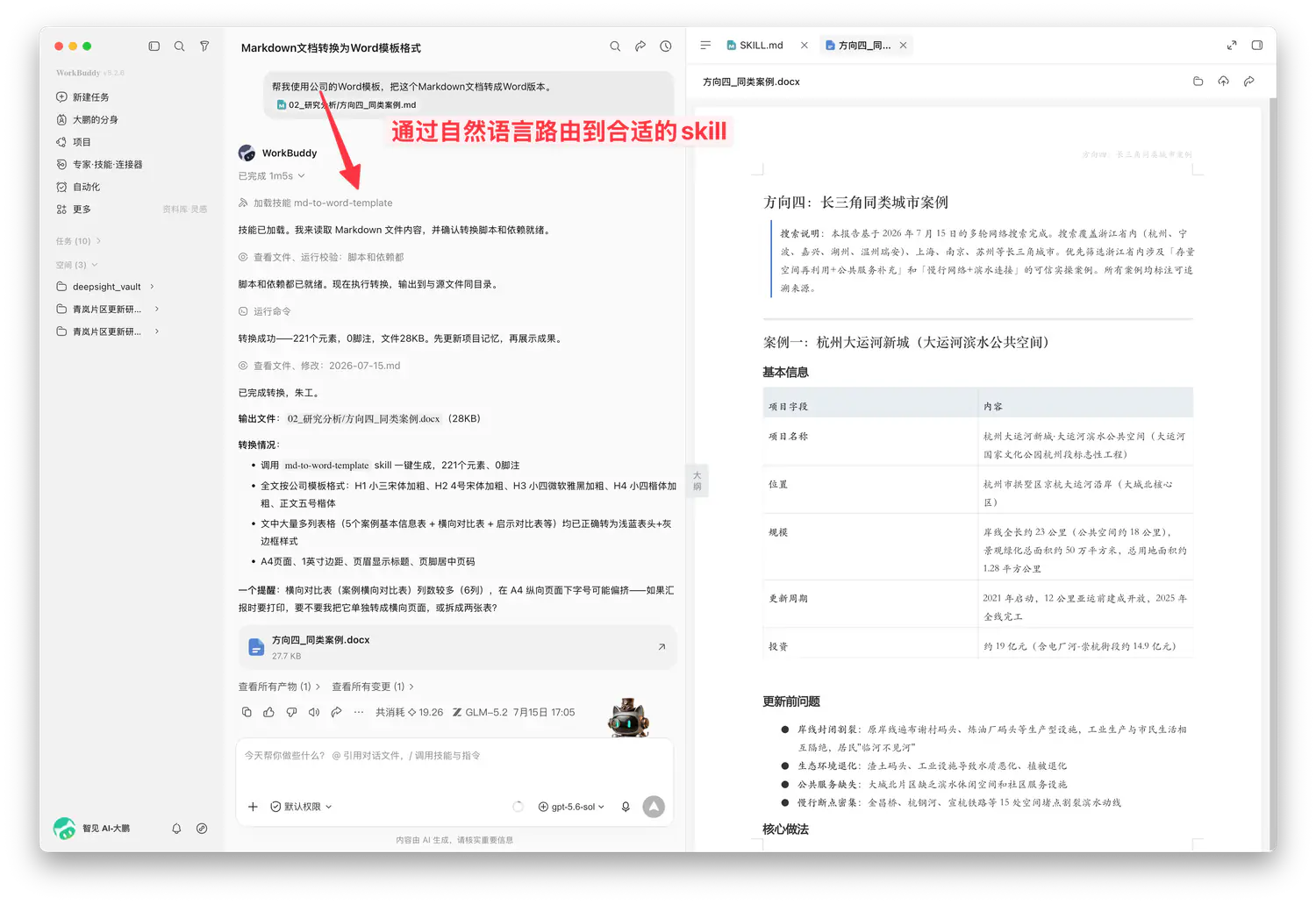 在新对话中测试新 Skill