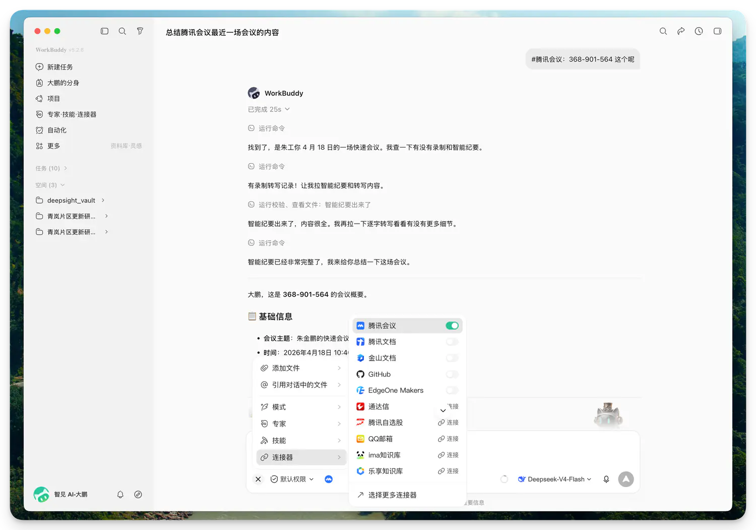 腾讯会议的MCP
